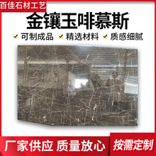 金镶玉啡慕斯大理石桌面台面背景墙板材客厅石材板紫红