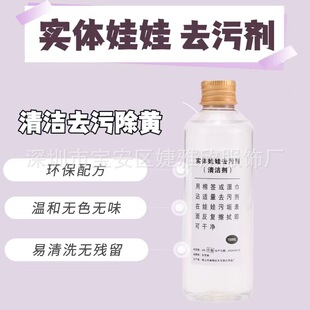 Solid doll cleaner stain remover TPE silicone doll stain remover quickly remove surface dirt stains