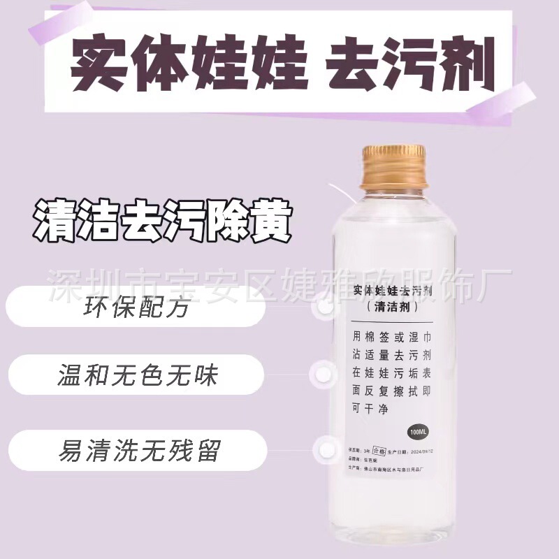 Solid doll cleaner stain remover TPE silicone doll stain remover quickly remove surface dirt stains