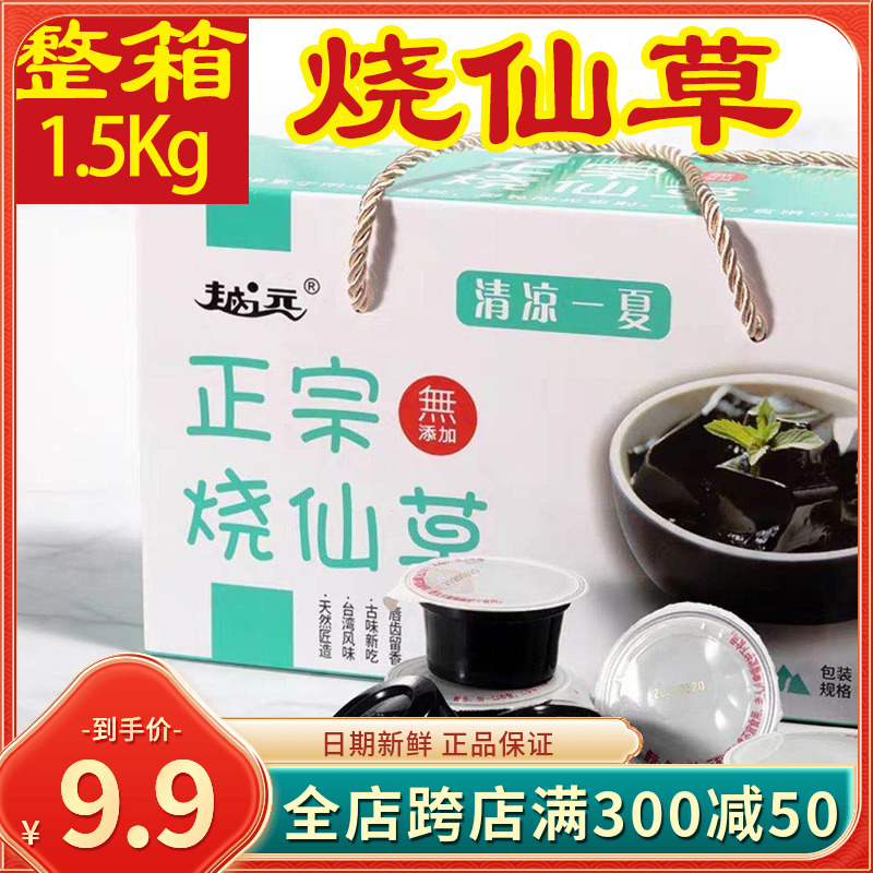 烧仙草 即食仙草冻果冻整箱1500g台湾烧仙草龟苓膏