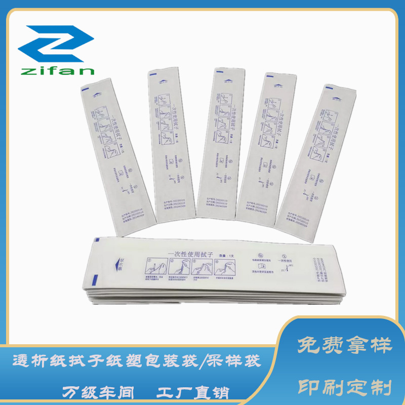 支持定 制规格齐全 复合膜抗疫物资包装袋 EO灭菌纸塑袋  拭子袋