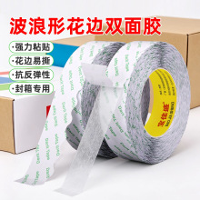 跨境专供波浪形双面胶拉链纸箱封箱专用易撕高粘度锯齿花边胶带厂