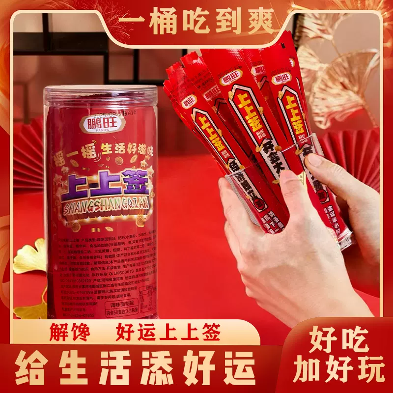 上上签辣条批发代发包邮 抽签辣条超长一根筋辣条儿时怀旧网红休