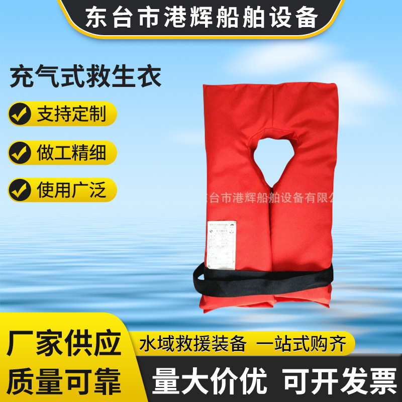 厂家提供抛头式救生筏 船用救生筏 充气式救生衣 自动型救生衣