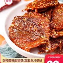 蜜汁香辣红娘鱼500g即食鱼干鱼片麻辣小鱼仔北海产零食休闲食品