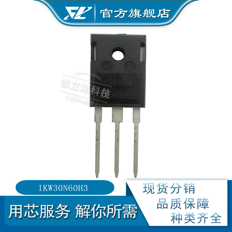 CLX 全新IKW30N60H3 30A 600V IGBT晶体管 TO-247 丝印ikw30n60h3