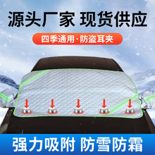 汽车防晒罩半身车罩四季用多功能防水防尘磁性半罩前挡风玻璃车衣
