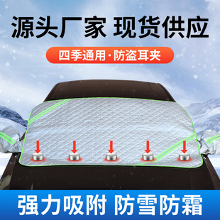 Car sunscreen half-body car cover for all seasons multifunctional waterproof and dustproof magnetic half cover front windshield car jacket