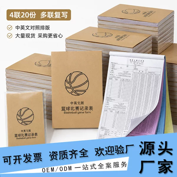 Basketball record book, competition scorebook, coach tactical record book, event data statistics book, customizable by the manufacturer