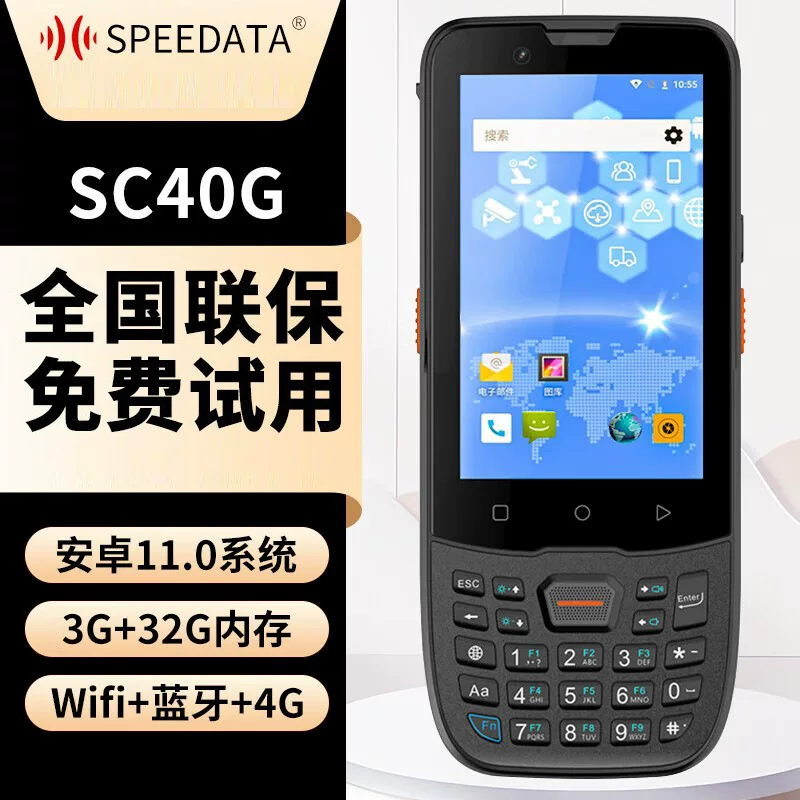 SPEEDATA — портативный компьютер Speedata SC55G/SC55ID/FG40/FG50