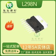 直插 L298N Multiwatt15 步进电机驱动芯片电桥驱动器IC