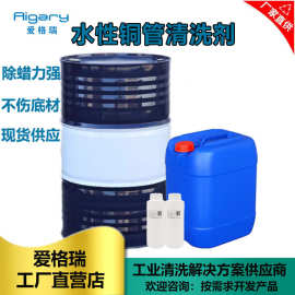 中性除油剂 铜材铝材清洗剂弯管油切削液冲压油冲剪油清洗剂批发
