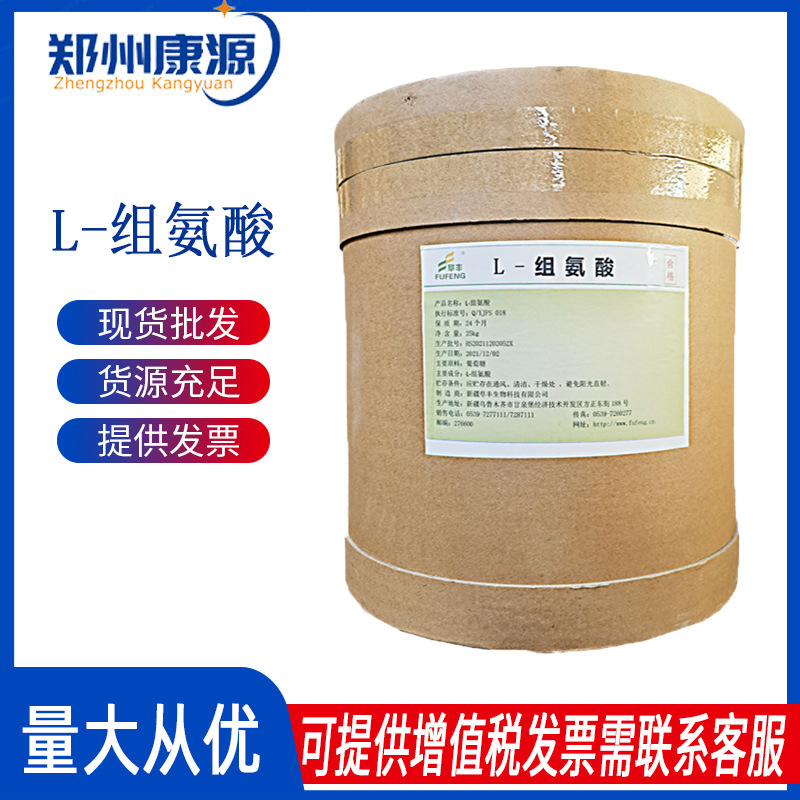 氨基酸   L-组氨酸  质优价廉  L-组氨酸  使用方法