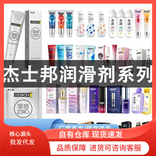 杰士邦全系列玻尿酸润滑剂快感凝露湿巾成人情趣批发代发1