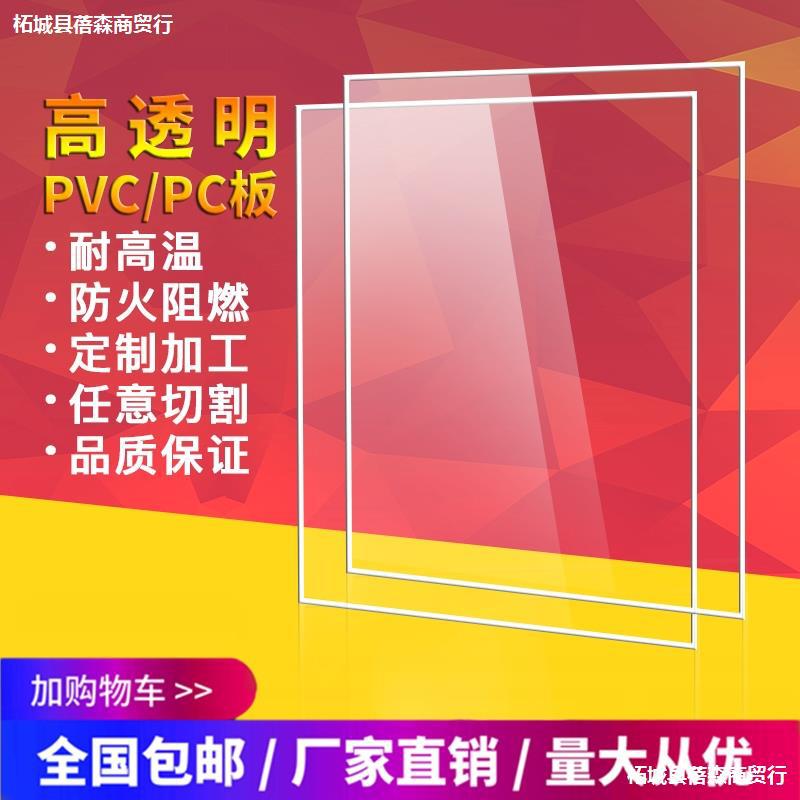 Transparent PVC board, hard plastic boar...