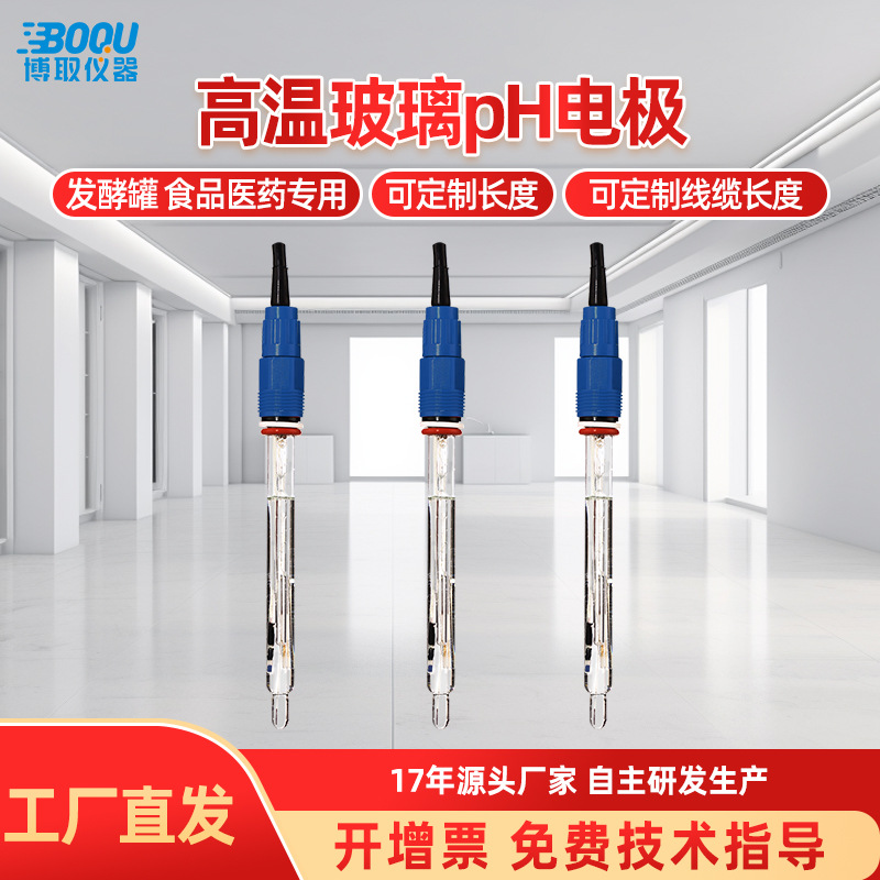 博取仪器在线PH高温玻璃电极传感器CPH5806脱硫有机无机高温制药