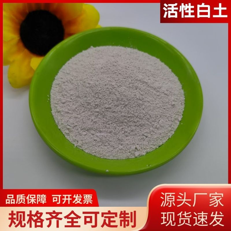 厂家供应活性白土 吸附剂水处理废油脱色用活性白土 现货速发