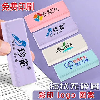 批发定制印刷logo橡皮擦办公学习考试广告图案礼品橡皮定做刻字