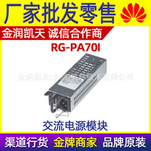 RG-PA70I 热插拔交流电源模块大功率70W 锐捷ruijie