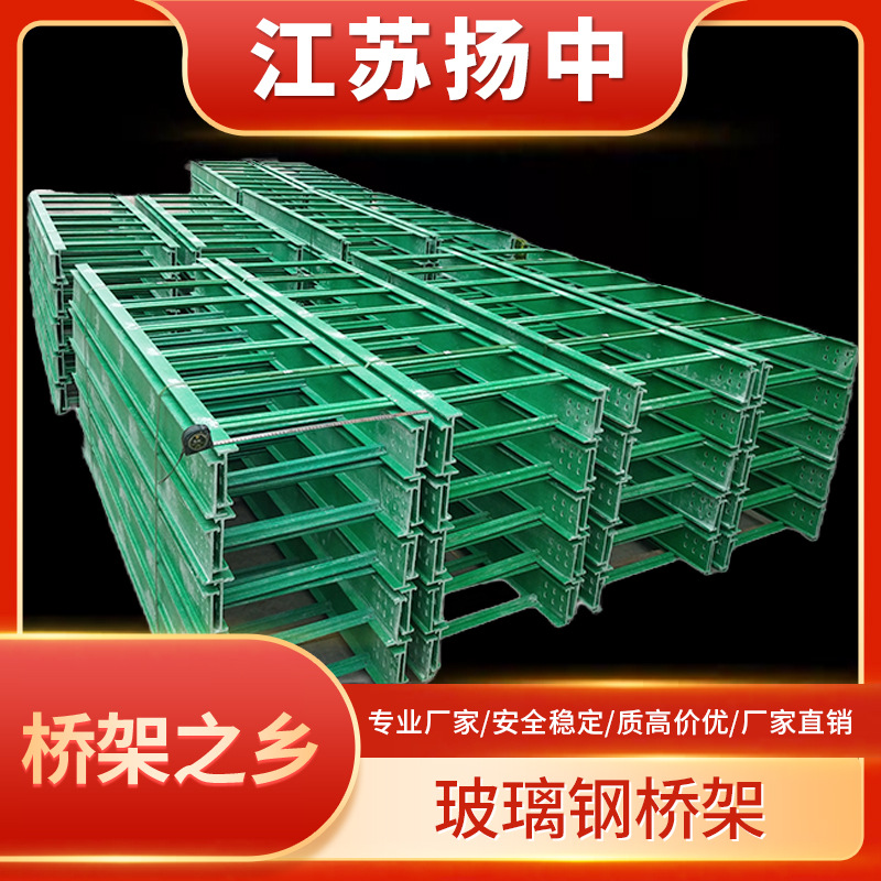 200*150梯式槽式玻璃钢电缆桥架防火阻燃耐腐蚀弱电绝缘