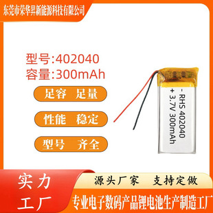 402040�ۺ����늳�300mAh���W��Ь���ܴ����ֱ�3.7V�о�Դ