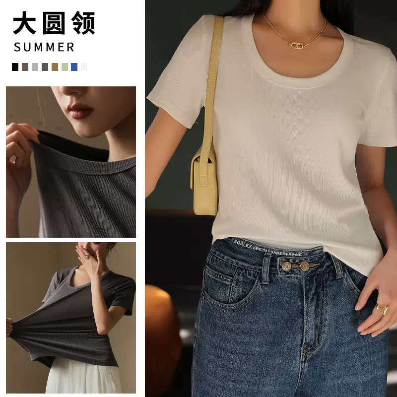 严选爆款短袖T恤女2024春夏新款纯色基础款U领修身百搭螺纹棉上衣