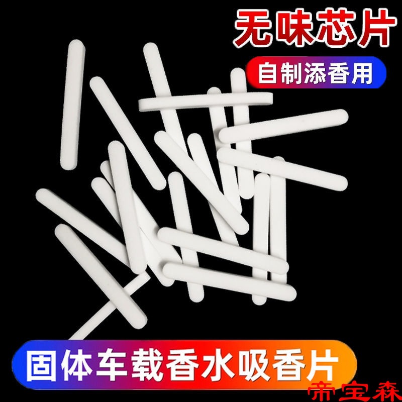 汽車空調出風口無味香薰棒替換芯可自己添加香水車載撥片隱藏香薰