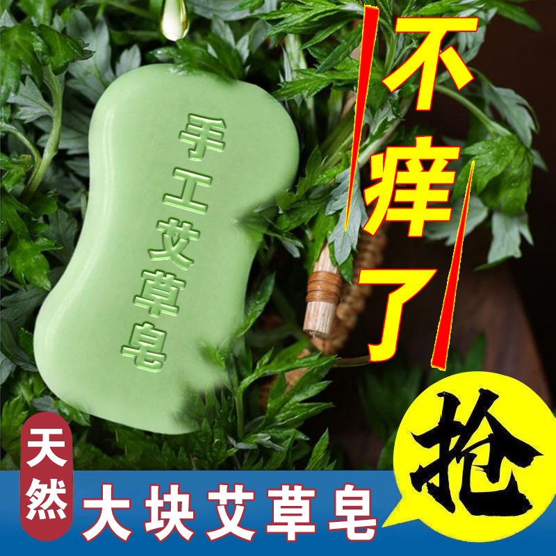 100g艾草祛痒精油香皂控油祛痘除螨神器家用清洁沐浴皂香水手工皂