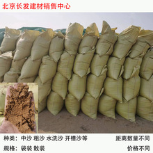 北京 大袋裝沙子水泥 散裝中沙粗沙石子 建築工地裝修用混合砂石