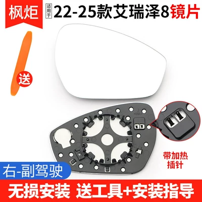 A8 Omoda Rearview Mirror Rear mirror/rearview mirror assembly - model-22-25-arrizo-8-lens-with-heating-right-passenger