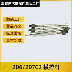 3812C5 Horizontal Pull Rod Inner Ball Head Suitable for Peugeot 206 207 Citroen C2