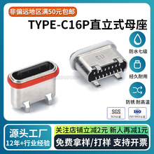 TYPE-C16Pĸ�����N6.8Hֱ��ʽ�\�Ͻ����_USB�B����ĸ�^��ˮ�߼�