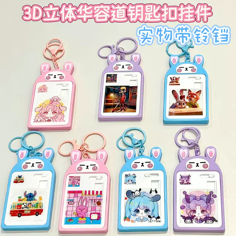卡通掌上拼图游戏钥匙扣学生减压小礼品书包挂件儿童益智玩具批发