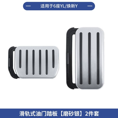 Foreign trade is suitable for Tesla ModelY/3 accelerator pedal brake revamping new M3 rest pedal slide rail buckle (Dekorativ pedal başlıqları) - 6-seater-ylhuanxin-y-sliding-accelerator-pedal-frosted-silver-2-piece-set