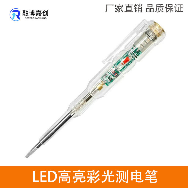 LED高亮彩光测电笔 零线火线测断点查通断家用感应试电笔螺丝刀