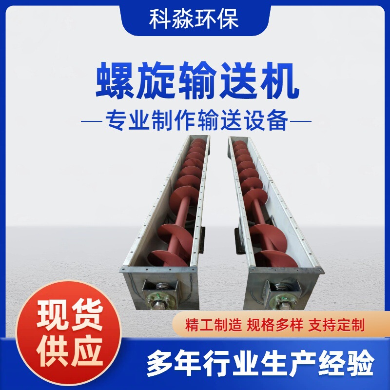 U-Shaped Screw Conveyor, Screw Tube Powder Feeder, Shaftless Screw Conveyor for Sand and Gravel, U-Shaped Screw Feeding Machine U-Shaped Screw Conveyor, Screw Tube Powder Feeder, Shaftless Screw Conveyor for Sand and Gravel, U-Shaped Screw Feeding Machine
