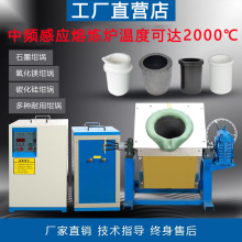 中频感应熔炼炉冶炼电炉高温2000度小型金属坩埚熔化金银铜铁铝炉