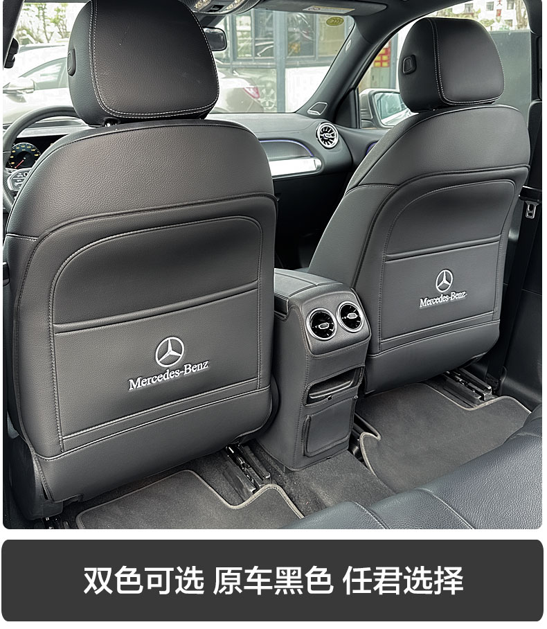 For Mercedes-Benz Interior Rear Seat Anti-Kick Pad Modification