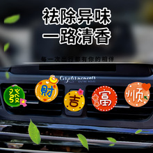 发财吉富顺文字标牌出风口香薰车载装饰品车内香氛汽车香水风口夹