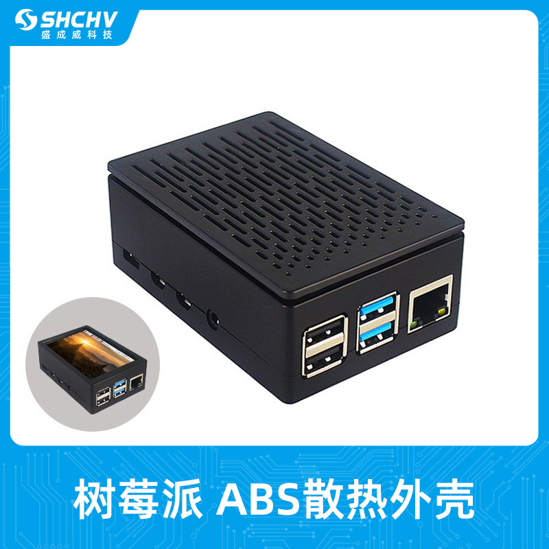树莓派4代4B外壳 带散热通风口盒子 可安装风扇和3.5寸显示屏壳子