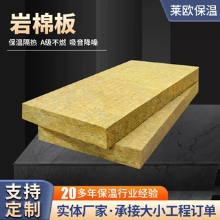 定制A级岩棉板隔热吸音建筑外墙岩棉复合板憎水加工保温岩棉板