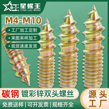 镀彩锌双头螺丝木工快牙单尖尾双头牙螺丝钉m4/m5/m6/m8自攻螺钉