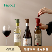 FaSoLa硅胶红酒密封塞香槟塞家用创意简易保鲜防漏塞抽拉式酒瓶塞