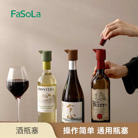 FaSoLa硅胶红酒密封塞香槟塞家用创意简易保鲜防漏塞抽拉式酒瓶塞