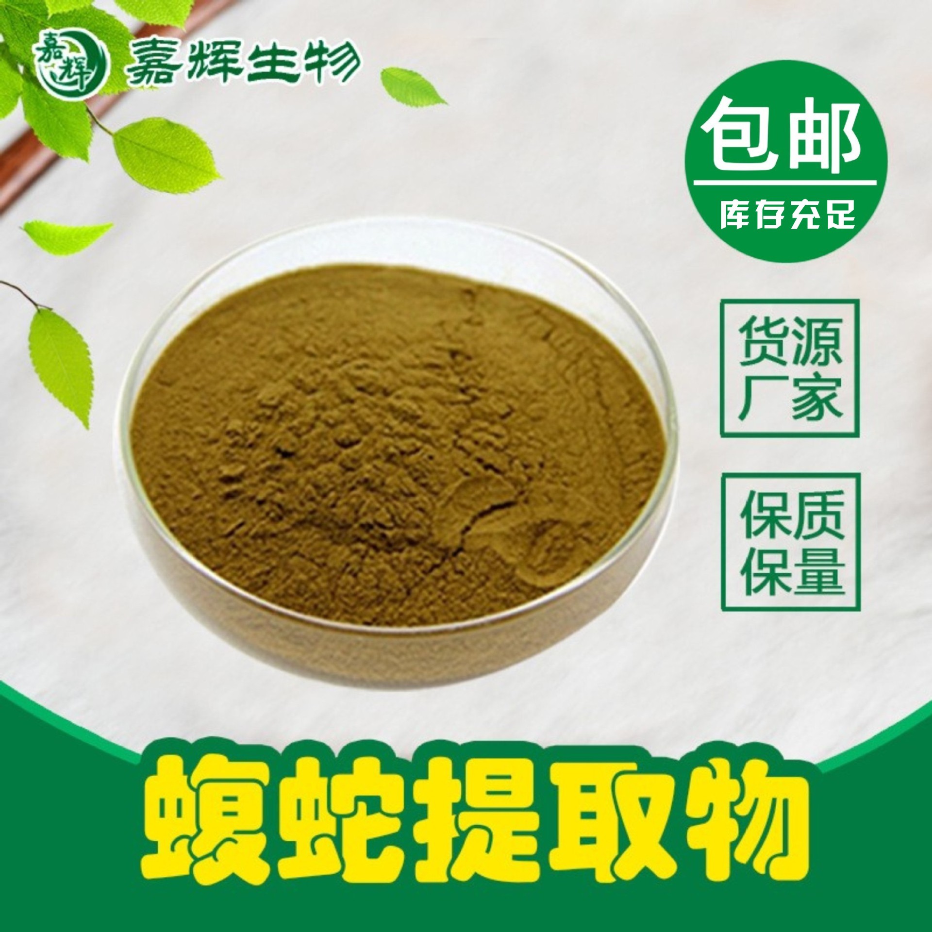 蝮蛇提取物 蝮蛇粉 10:1 水溶 蝮蛇萃取、厂家现货|包邮