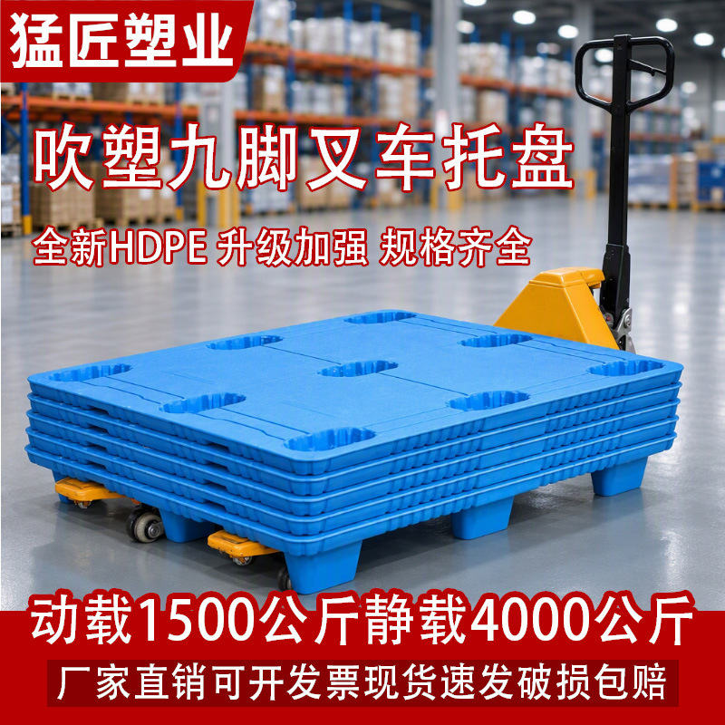 Blow-molded nine-legged thickened industrial plastic pallet, wear-resistant, fumigation-free, for warehouse logistics, stacking, storage, and forklift use Blow-molded nine-legged thickened industrial plastic pallet, wear-resistant, fumigation-free, for warehouse logistics, stacking, storage, and forklift use