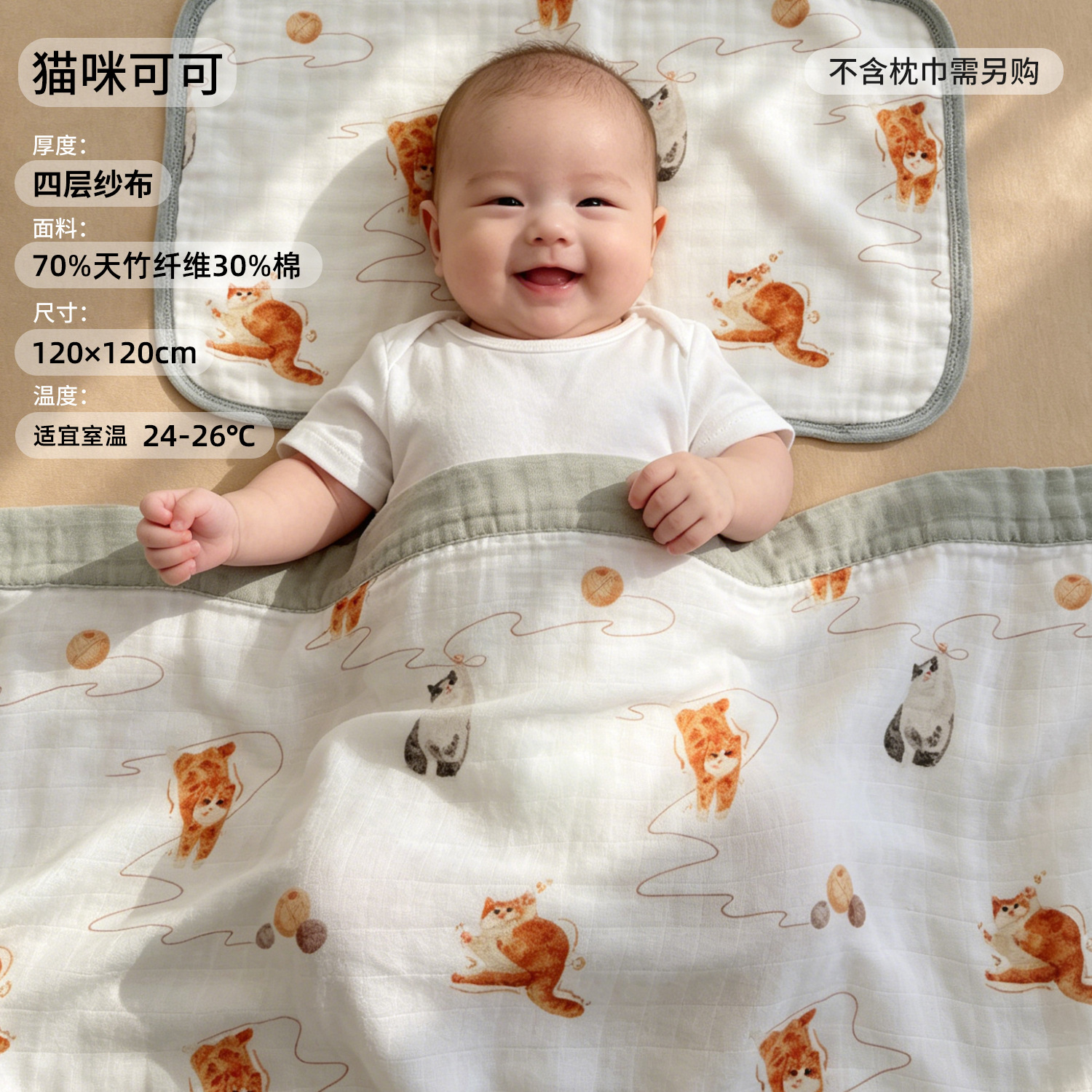 고양이 코코 - 대나무 면 4중 거즈 담요 [선물 포장]
