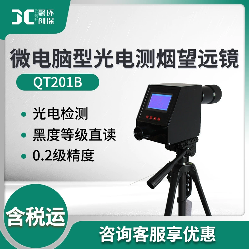 Микрокомпьютер фотоэлектрический измерительный телескоп дыма мониторинг черноты ленточная печать Ringman фотоэлектрический измерительный телескоп дыма