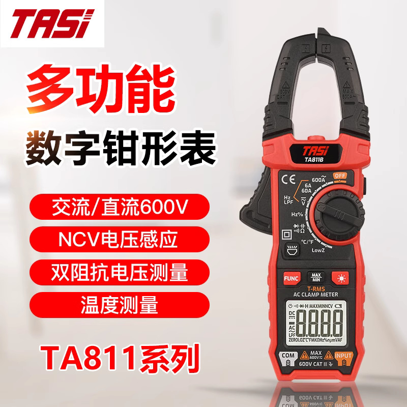 TASI特安斯TA811系列多功能数字钳形双阻抗电压测量 NCV电压感应