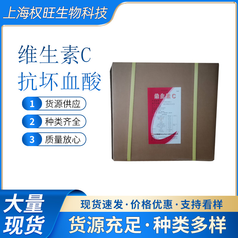 维生素C 食品级石药vc粉抗坏血酸 营养强化剂维生素c原粉